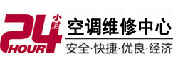 宁夏24小时空调维修服务中心